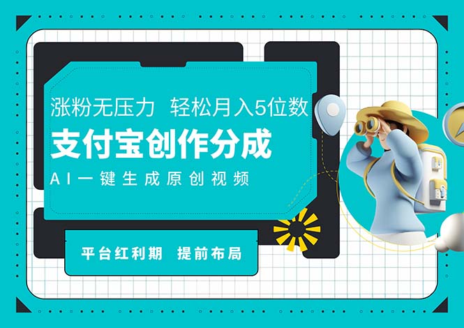 （11927期）AI代写＋一键成片撸长尾收益，支付宝创作分成，轻松日入4位数-木木创业基地项目网