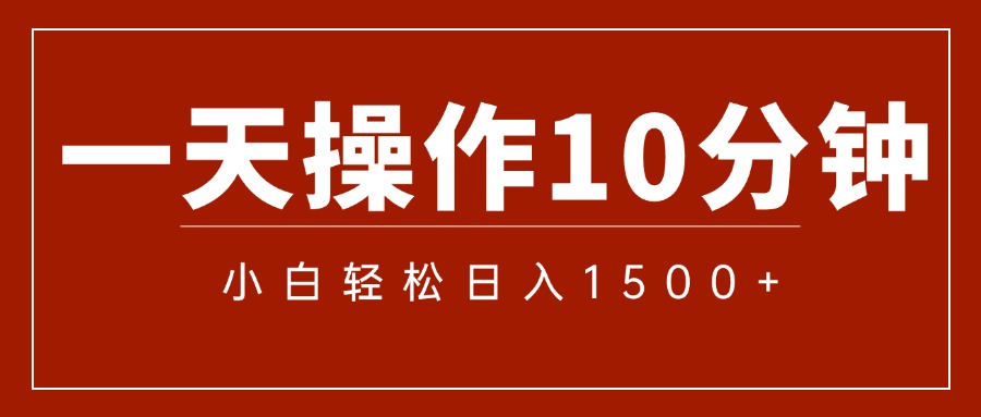 （12032期）一分钟一条  狂撸今日头条 单作品日收益300+  批量日入2000+-木木创业基地项目网