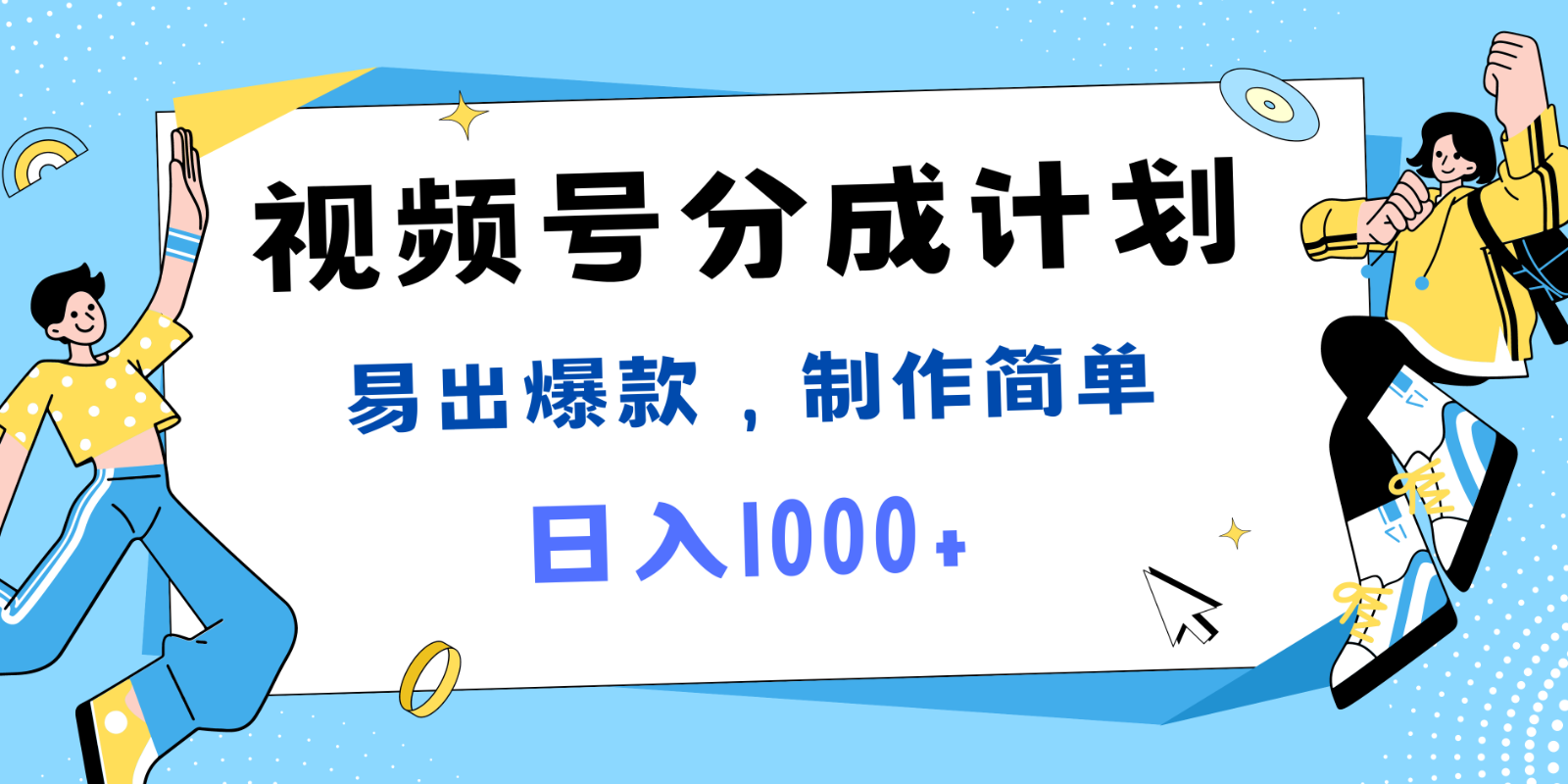 视频号热点事件混剪，易出爆款，制作简单，日入1000+-木木创业基地项目网