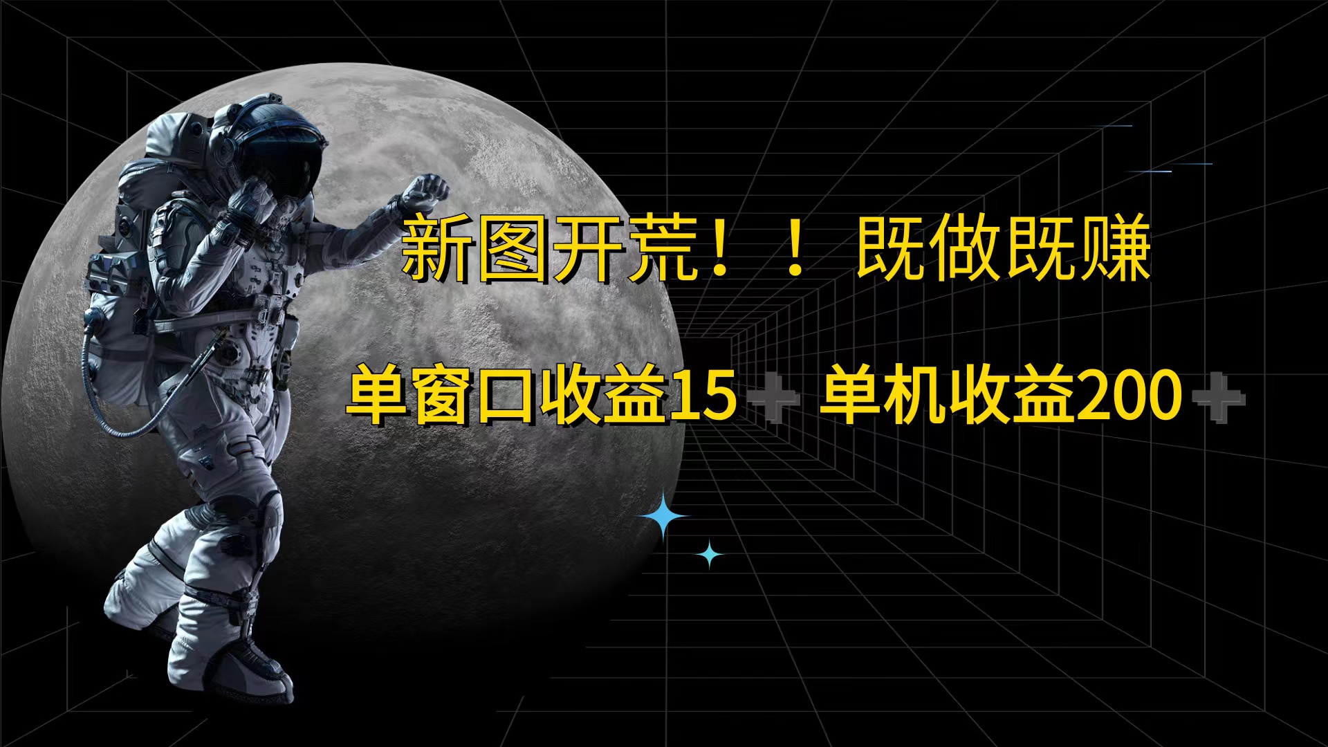 （12113期）游戏打金单窗口收益15+单机收益200+-木木创业基地项目网