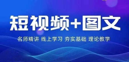 2024图文带货训练营，​普通人实现逆袭的流量+变现密码-木木创业基地项目网