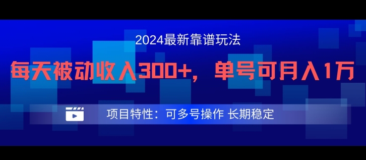 2024最新得物靠谱玩法，每天被动收入300+，单号可月入1万，可多号操作-木木创业基地项目网