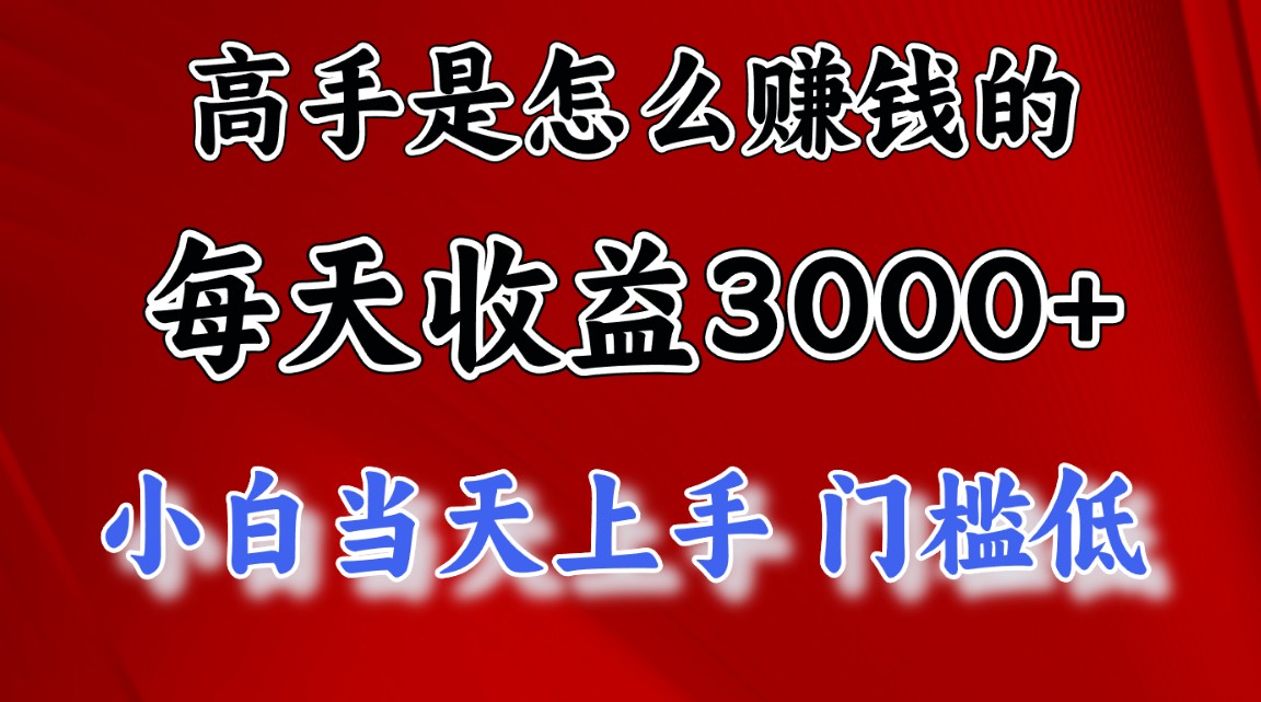 （12144期）1天收益3000+，月收益10万以上，24年8月份爆火项目-木木创业基地项目网