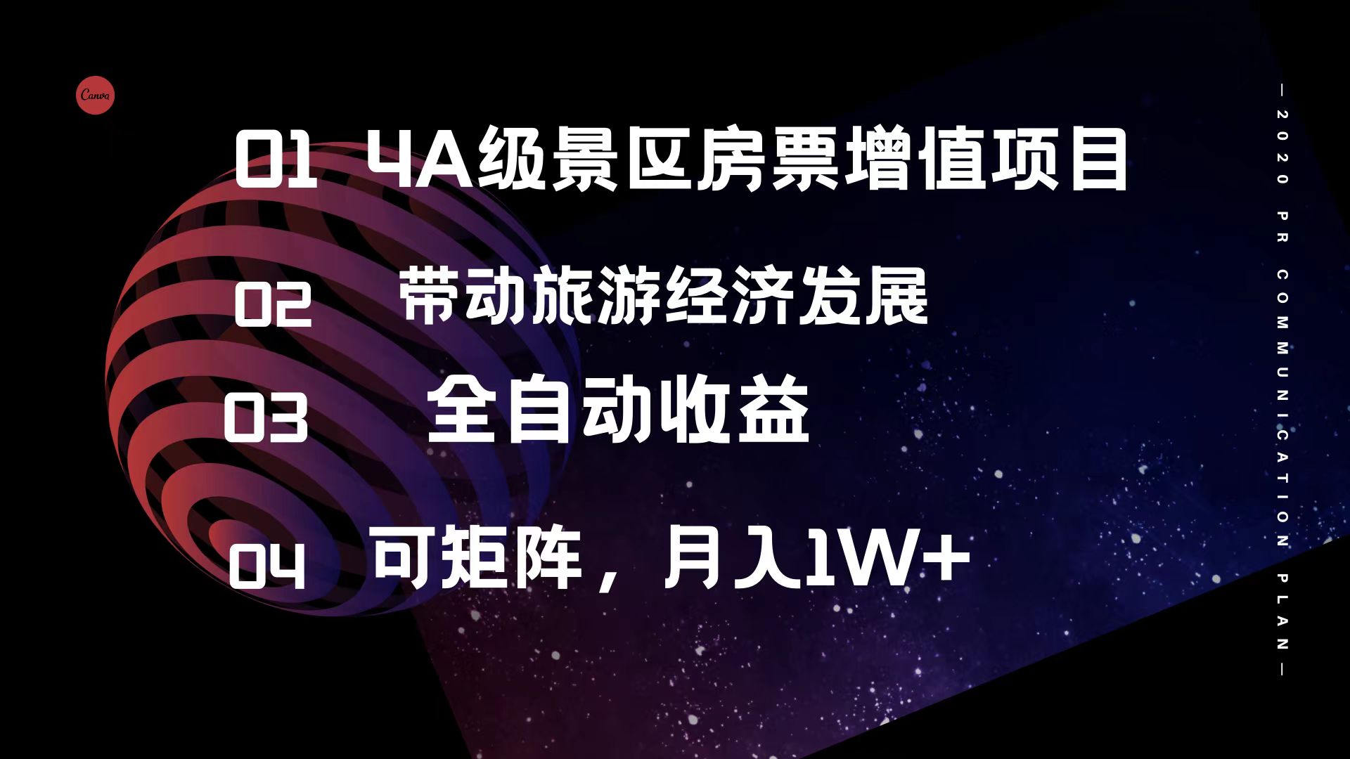 （12172期）4A级景区房票增值项目  带动旅游经济发展 全自动收益 可矩阵 月入1w+-木木创业基地项目网