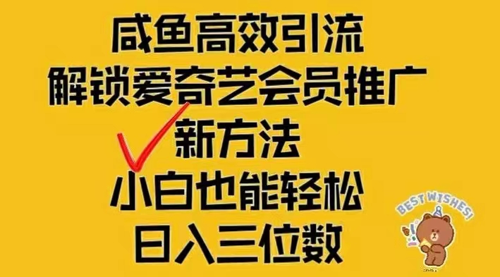 （12464期）闲鱼新赛道变现项目，单号日入2000+最新玩法-木木创业基地项目网