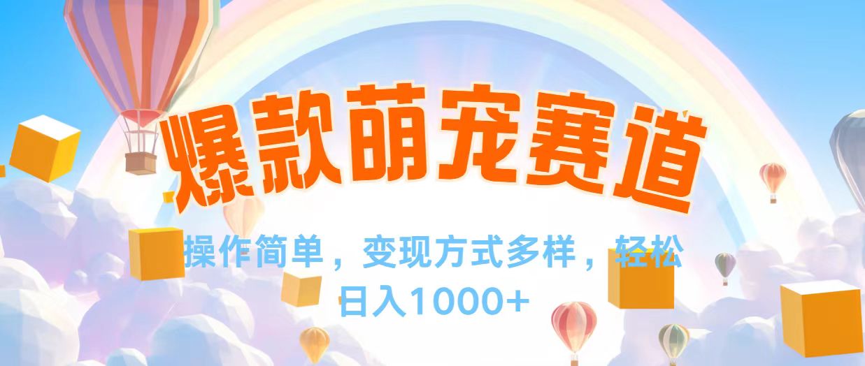 （12473期）视频号爆款赛道，操作简单，变现方式多，轻松日入1000+-木木创业基地项目网