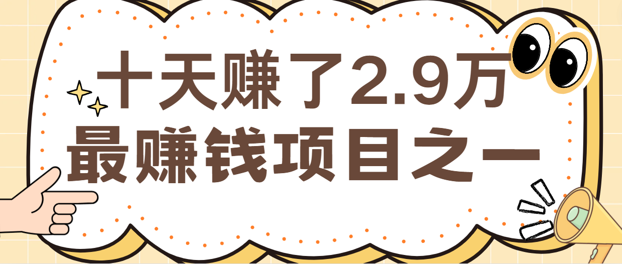 闲鱼小红书最赚钱项目之一，纯手机操作简单，小白必学轻松月入6万+-木木创业基地项目网