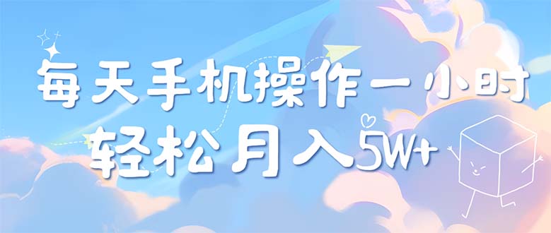 （12580期）每天轻松操作1小时，每单利润500+，每天可批量操作，多劳多得！-木木创业基地项目网