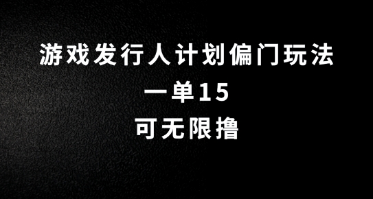 抖音无脑搬砖玩法拆解，一单15.可无限操作，限时玩法，早做早赚-木木创业基地项目网