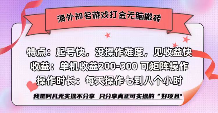 （12681期）海外知名游戏打金无脑搬砖单机收益200-300+-木木创业基地项目网