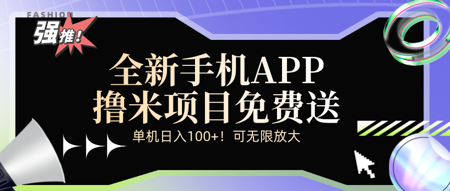 （12679期）全新平台手机广告分成计划-木木创业基地项目网