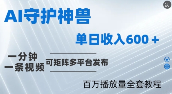 制作各省守护神，100多W播放量的视频只需要1分钟就能完成-木木创业基地项目网