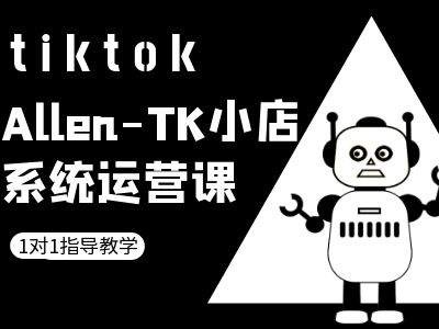 TK小店系统运营课-tiktok跨境电商教程-木木创业基地项目网