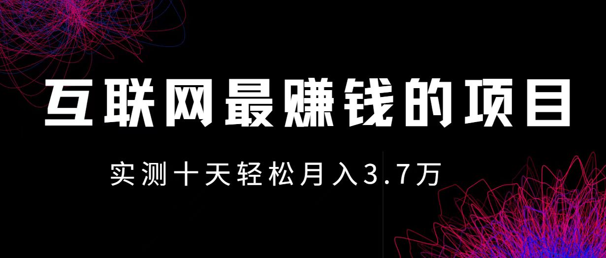 （12919期）小鱼小红书0成本赚差价项目，利润空间非常大，尽早入手，多赚钱-木木创业基地项目网