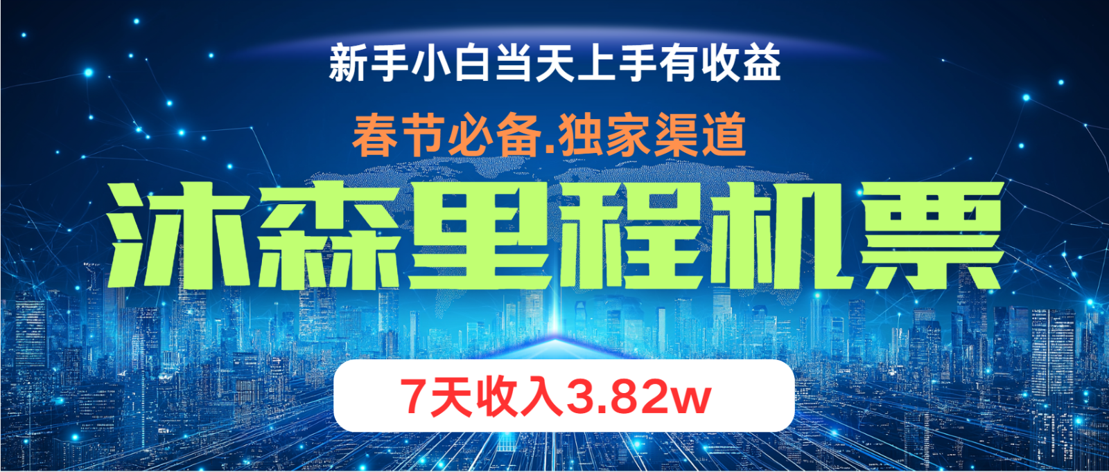 无门槛高利润长期稳定  单日收益2000+ 兼职月入4w-木木创业基地项目网