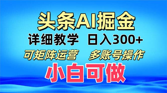 （13117期）头条爆文 复制粘贴即可单日300+ 可矩阵运营，多账号操作。小白可分分钟…-木木创业基地项目网