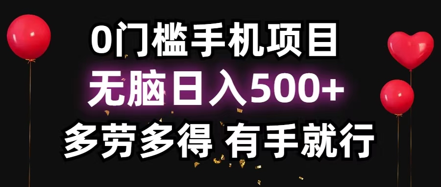 （13216期）零撸项目，看广告赚米！单机40＋小白当天上手，可矩阵操作日入500＋-木木创业基地项目网