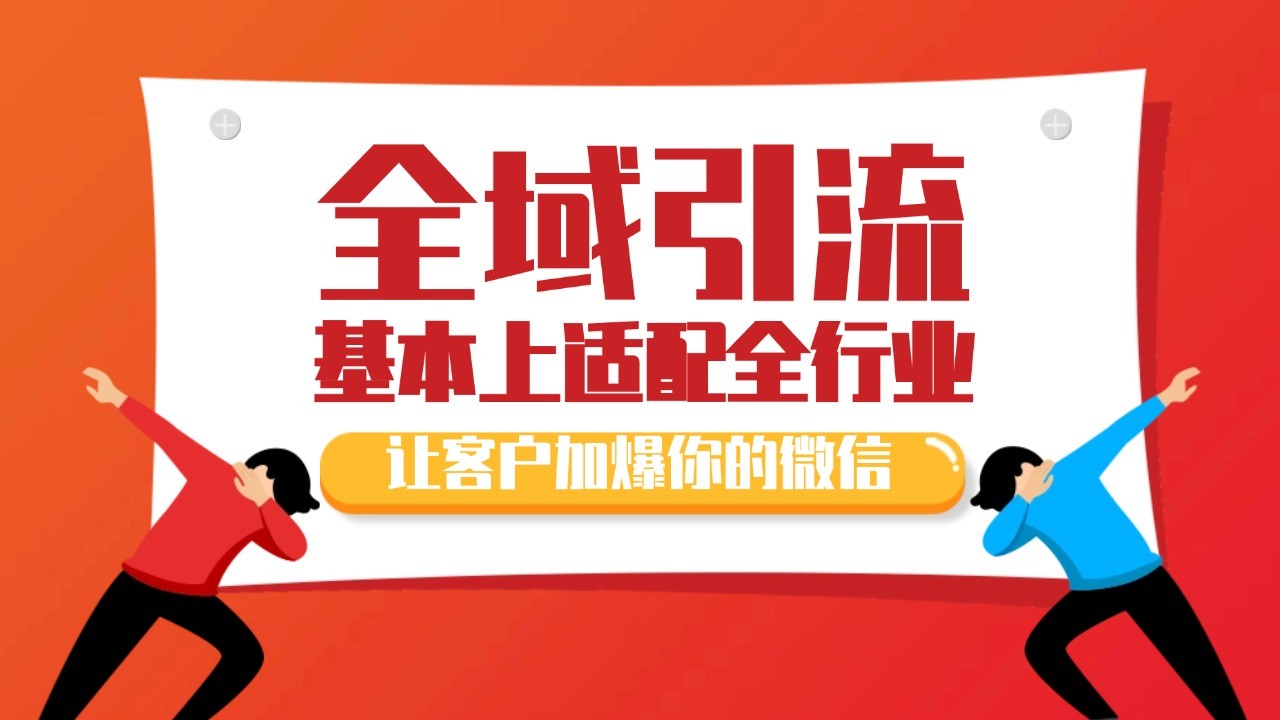 各大商业博主在使用的截流自热玩法，黑科技代替人工 日引500+精准粉-木木创业基地项目网