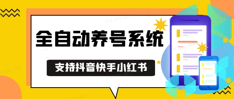 抖音快手小红书养号工具，安卓手机通用不限制数量，截流自热必备养号神器解放双手-木木创业基地项目网