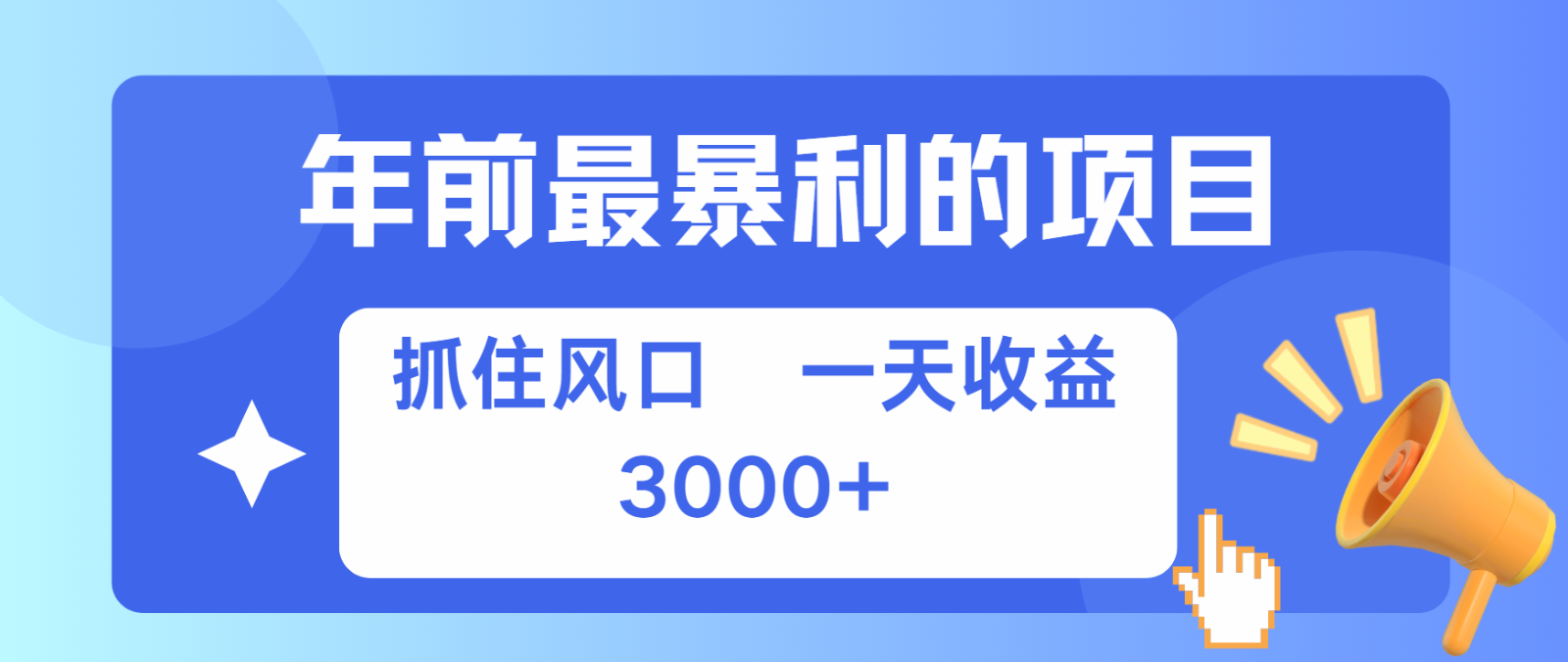 七天赚了2.8万，纯手机就可以搞，每单收益在500-3000之间，多劳多得-木木创业基地项目网