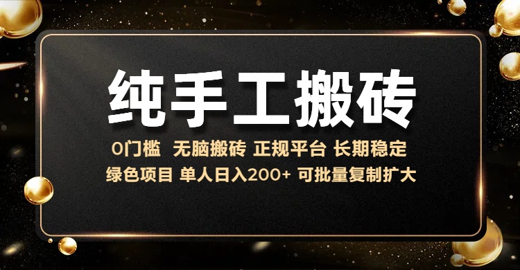 （13388期）纯手工无脑搬砖，话费充值挣佣金，日赚200+长期稳定-木木创业基地项目网