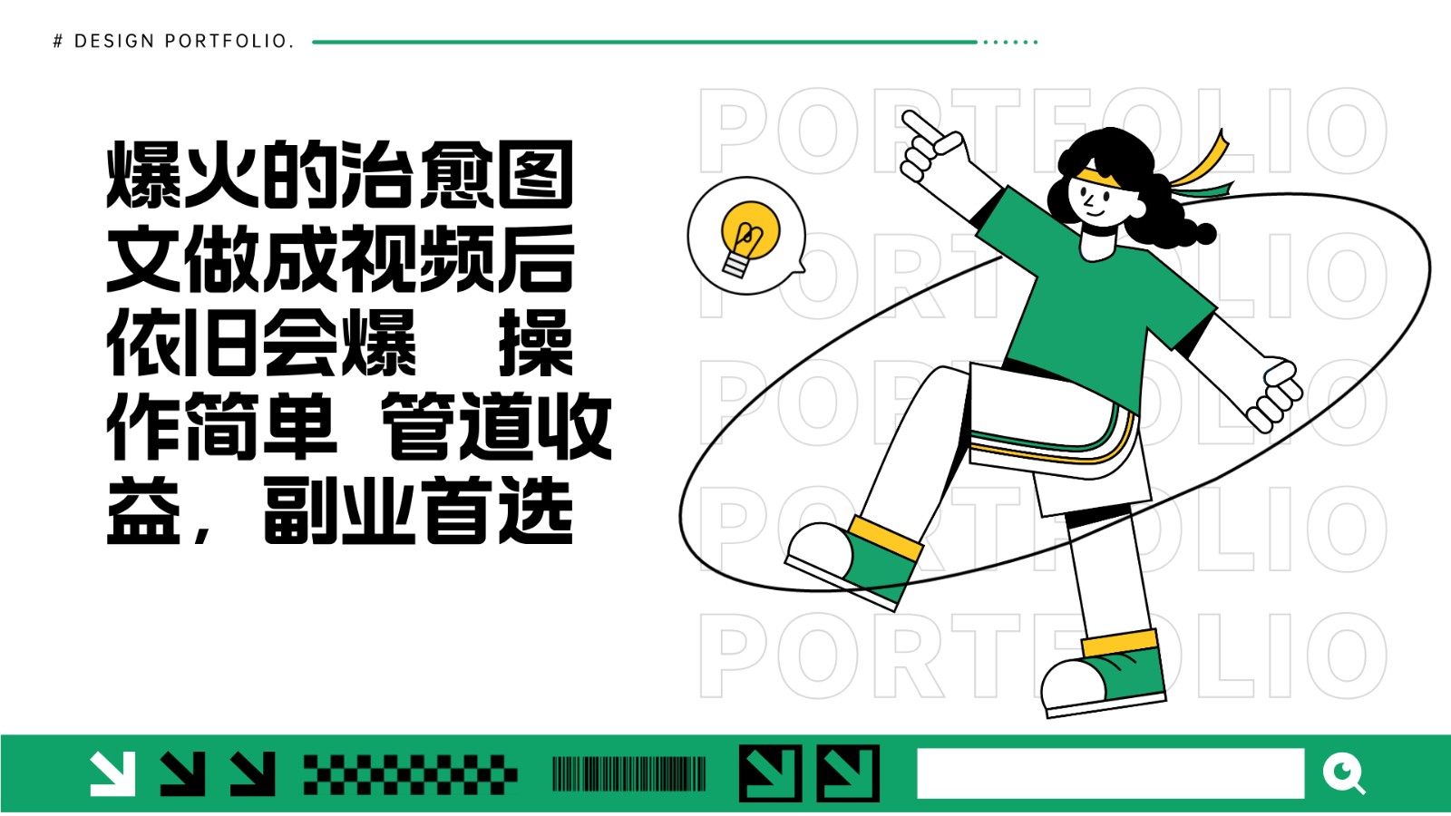 把爆火的治愈图文做成视频后依旧爆火 管道收益副业首选-木木创业基地项目网