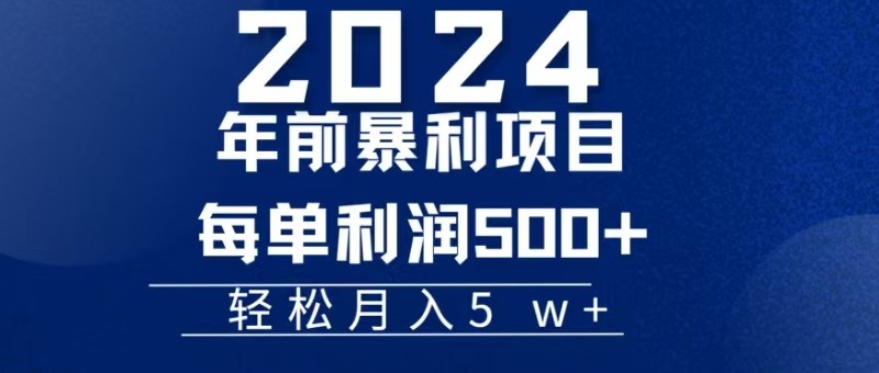 机票赚米每张利润在500-4000之间，年前超大的风口没有之一-木木创业基地项目网