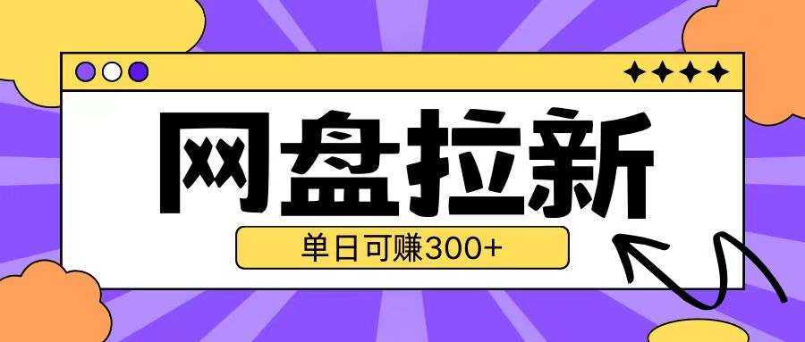 最新UC网盘拉新玩法2.0，云机操作无需真机单日可自撸3张-木木创业基地项目网