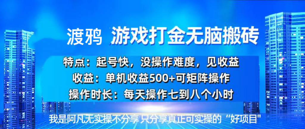 （13501期）韩国知名游戏打金无脑搬砖单机收益500+-木木创业基地项目网