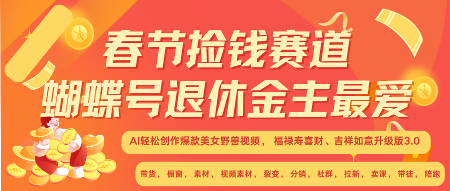 赚翻春节超火爆赛道，AI融合美女和野兽， 每日轻松十分钟做起来单车变摩托-木木创业基地项目网