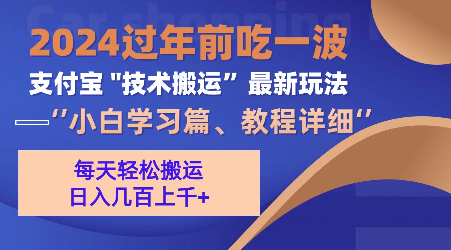 （13556期）支付宝分成搬运（过年前赶上一波红利期）-木木创业基地项目网