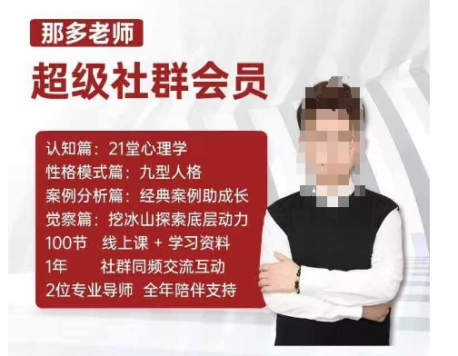 那多老师超级社群会员：开启自我探索之路，提升内在力量-木木创业基地项目网