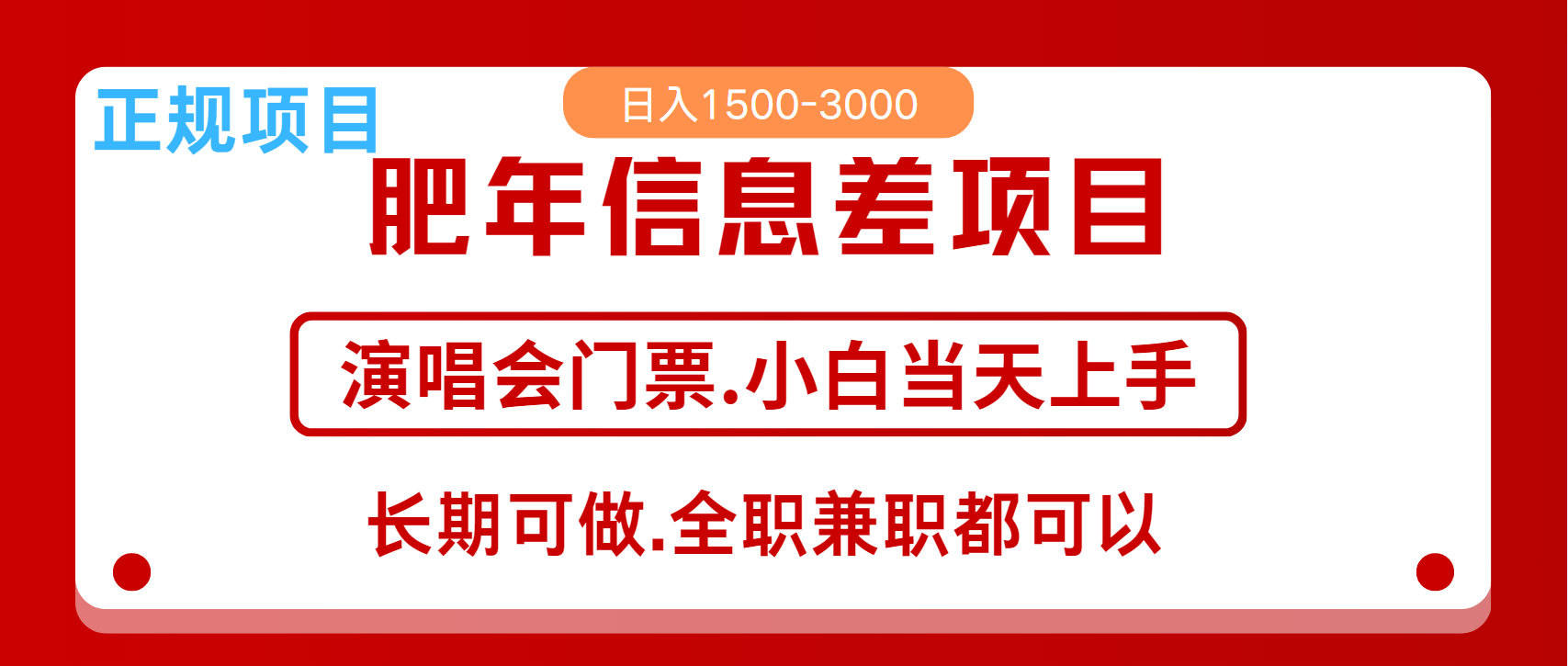 月入5万+跨年红利机会来了，纯手机项目，傻瓜式操作，新手日入1000＋-木木创业基地项目网