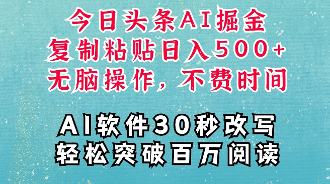 AI头条掘金项目，复制粘贴稳定变现，AI一键写文，空闲时间轻松变现5张-木木创业基地项目网