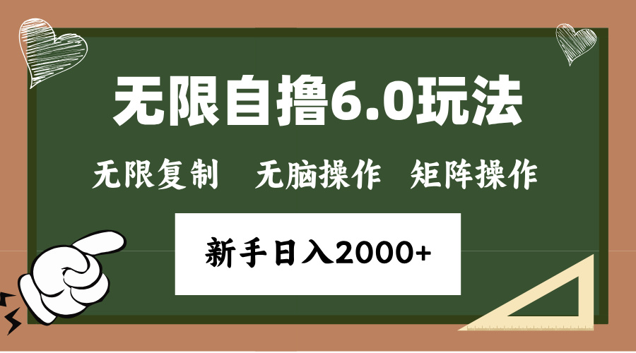 （13624期）年底无限撸6.0新玩法，单机一小时18块，无脑批量操作日入2000+-木木创业基地项目网