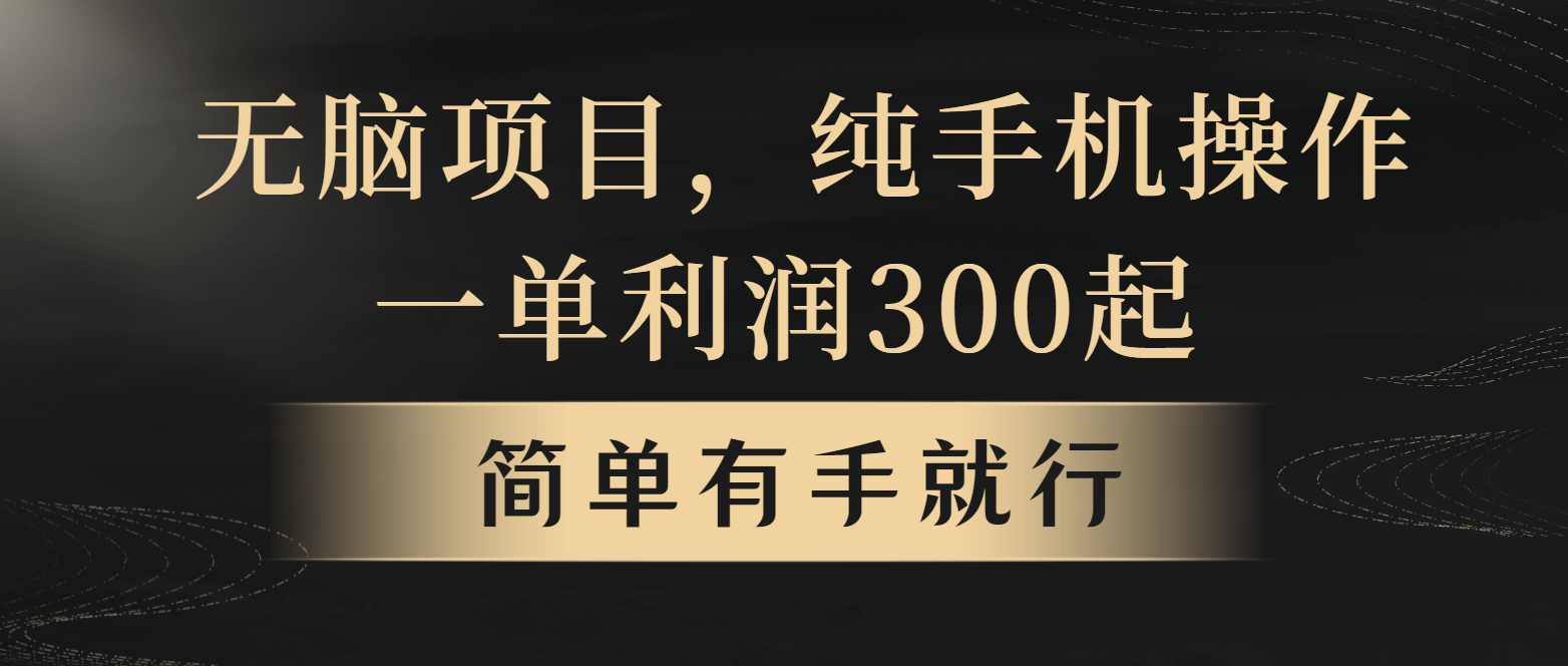 全网首发，翻身项目，年前最赚钱项目之一。收益翻倍！-木木创业基地项目网