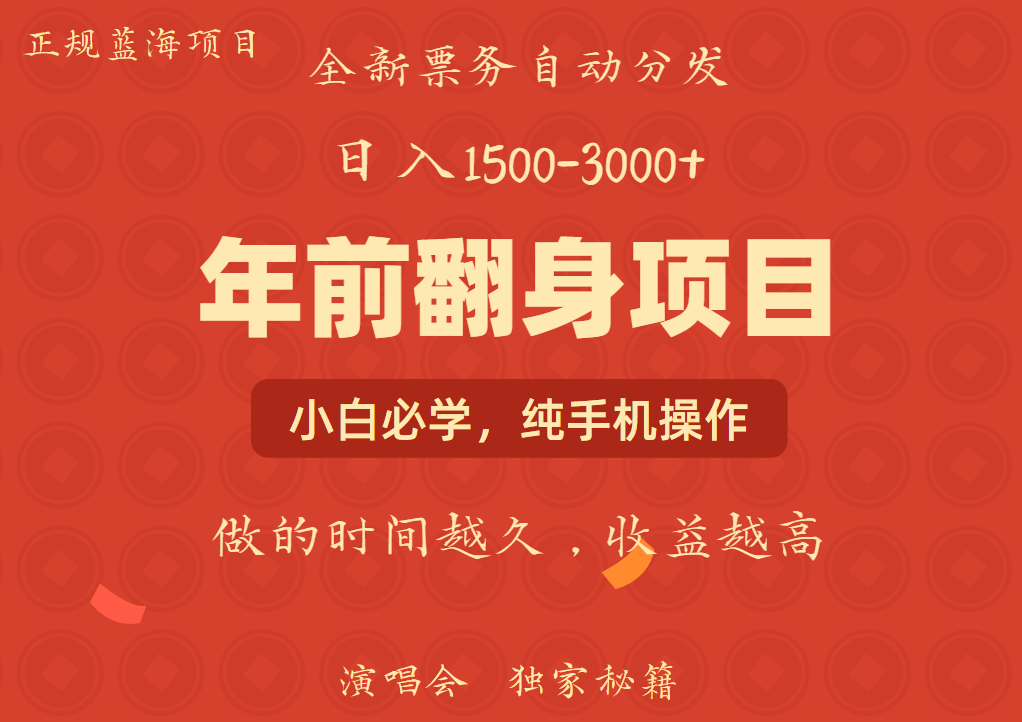 年前可以翻身的项目，日入2000+ 主打长久稳定，利润空间非常的大-木木创业基地项目网