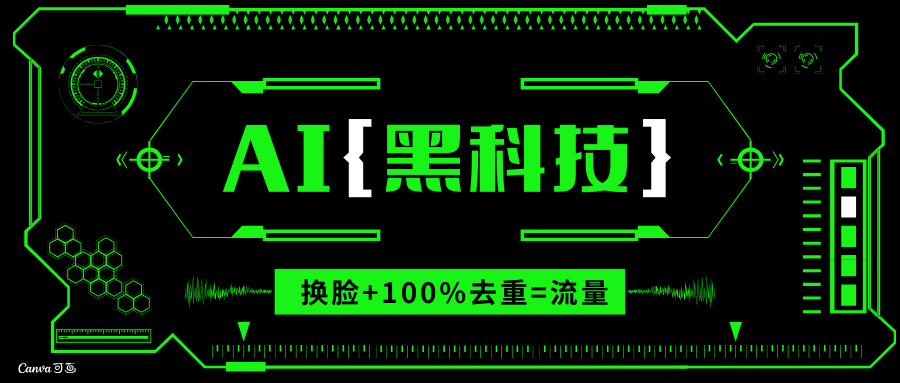 （13730期）AI视频换脸软件，无缝衔接100%过原创技术，搬运打s粉必备-木木创业基地项目网