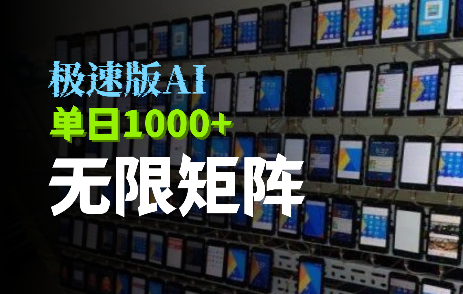 抖音快手极速版掘金项目，轻松实现暴力变现，单日1000+-木木创业基地项目网