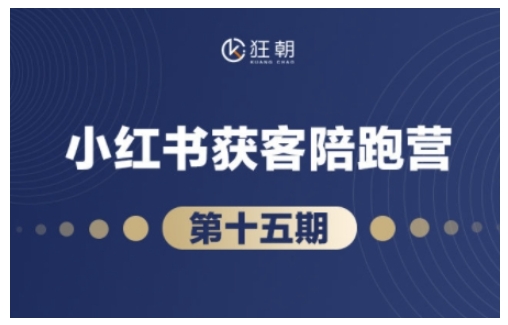 抖音小红书视频号短视频带货与直播变现(11-15期),打造爆款内容，实现高效变现-木木创业基地项目网