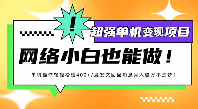 （14036期）小红书代发作品超强变现日入400+轻轻松松-木木创业基地项目网