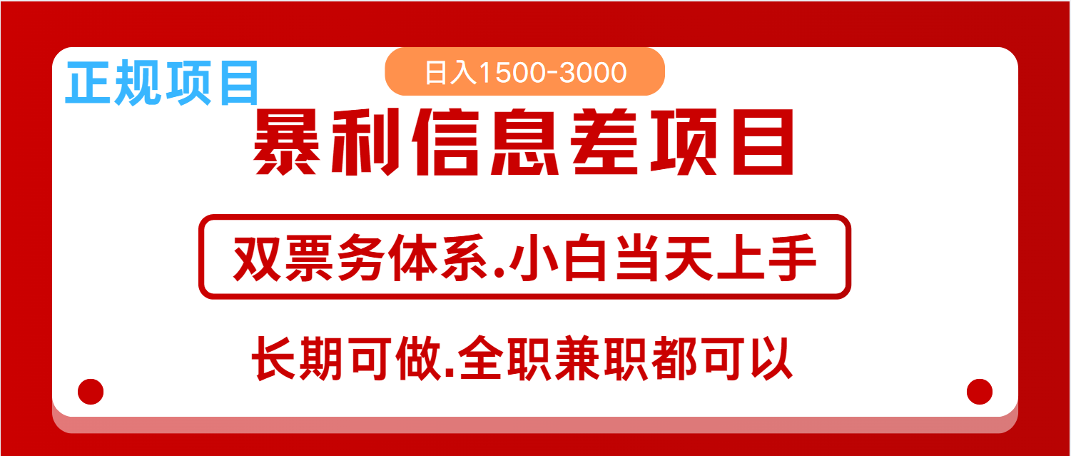 全年风口红利项目 日入2000+ 新人当天上手见收益  长期稳定-木木创业基地项目网