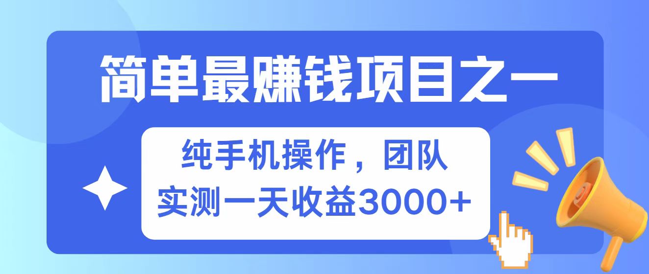 全网首发！7天赚了2.6w，小白必学，赚钱项目！-木木创业基地项目网