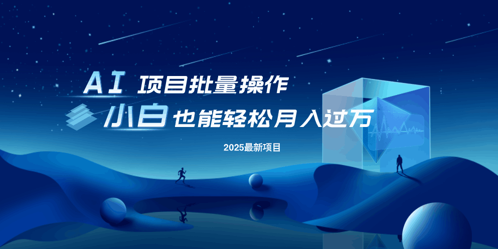 （14450期）最新玩法，全自动挂机。小白也能轻松过万-木木创业基地项目网