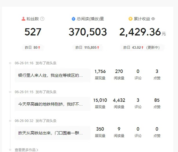 头条故事类新玩法，一天20+，保姆级完全实操教程（附指令）-木木创业基地项目网