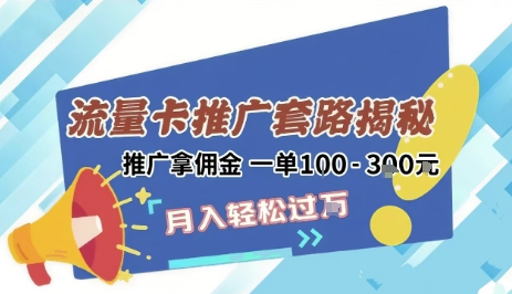 2025年外面卖1500的流量卡项目最新玩法，绿色无门槛对新手非常友好，日入3张+-木木创业基地项目网